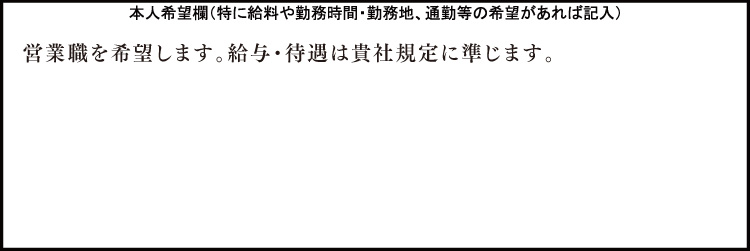 履歴書 解説06