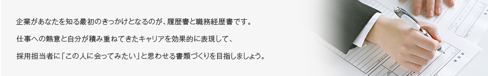 面接の心得